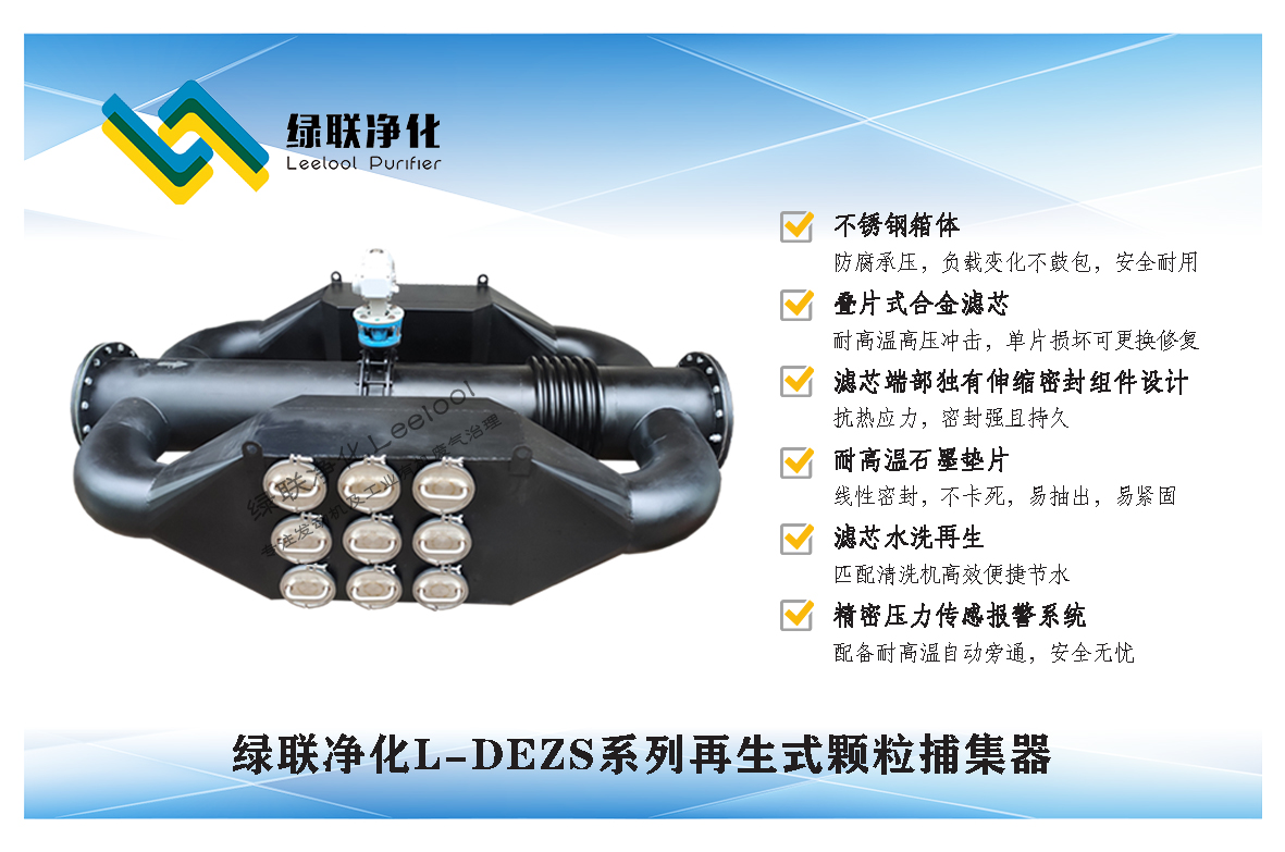 綠聯凈化黑煙凈化器