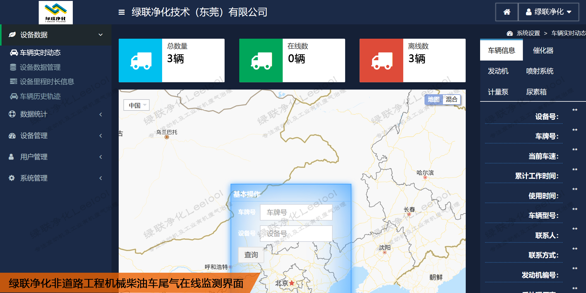 綠聯(lián)凈化非道路工程機械柴油車尾氣在線監(jiān)測