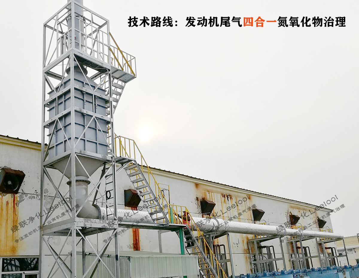 畜禽養(yǎng)殖場(chǎng)糞便沼氣發(fā)電機(jī)尾氣氮氧化物治理