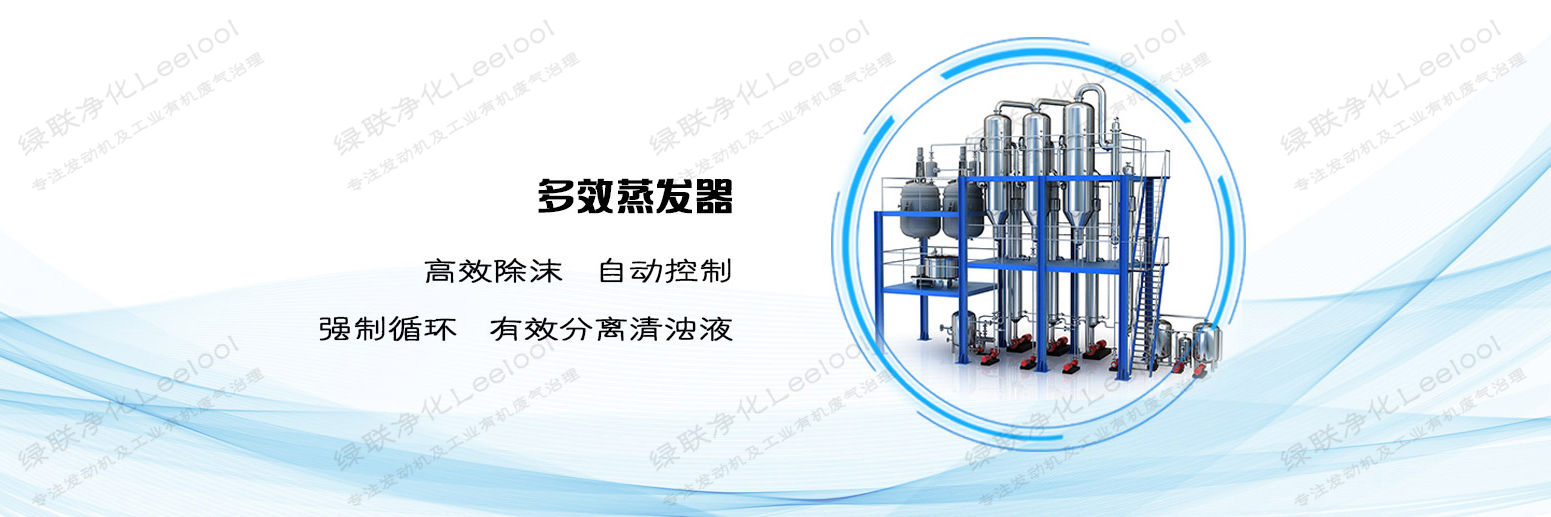 多效蒸發(fā)器