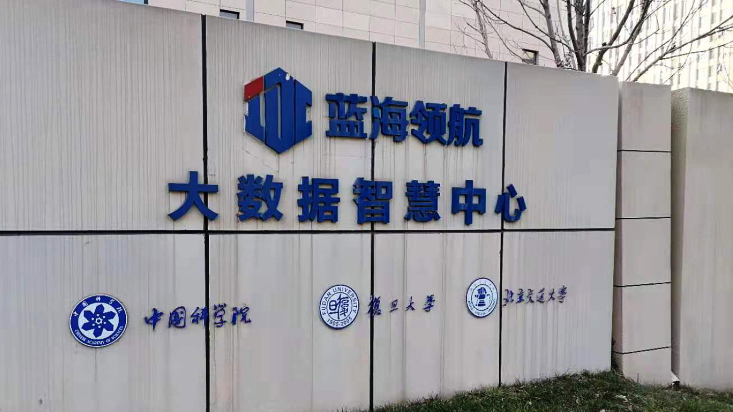 山東藍海數據中心