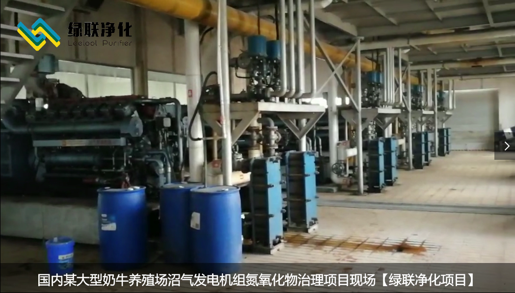 四臺(tái)勝動(dòng)沼氣發(fā)電機(jī)組氮氧化物治理.png