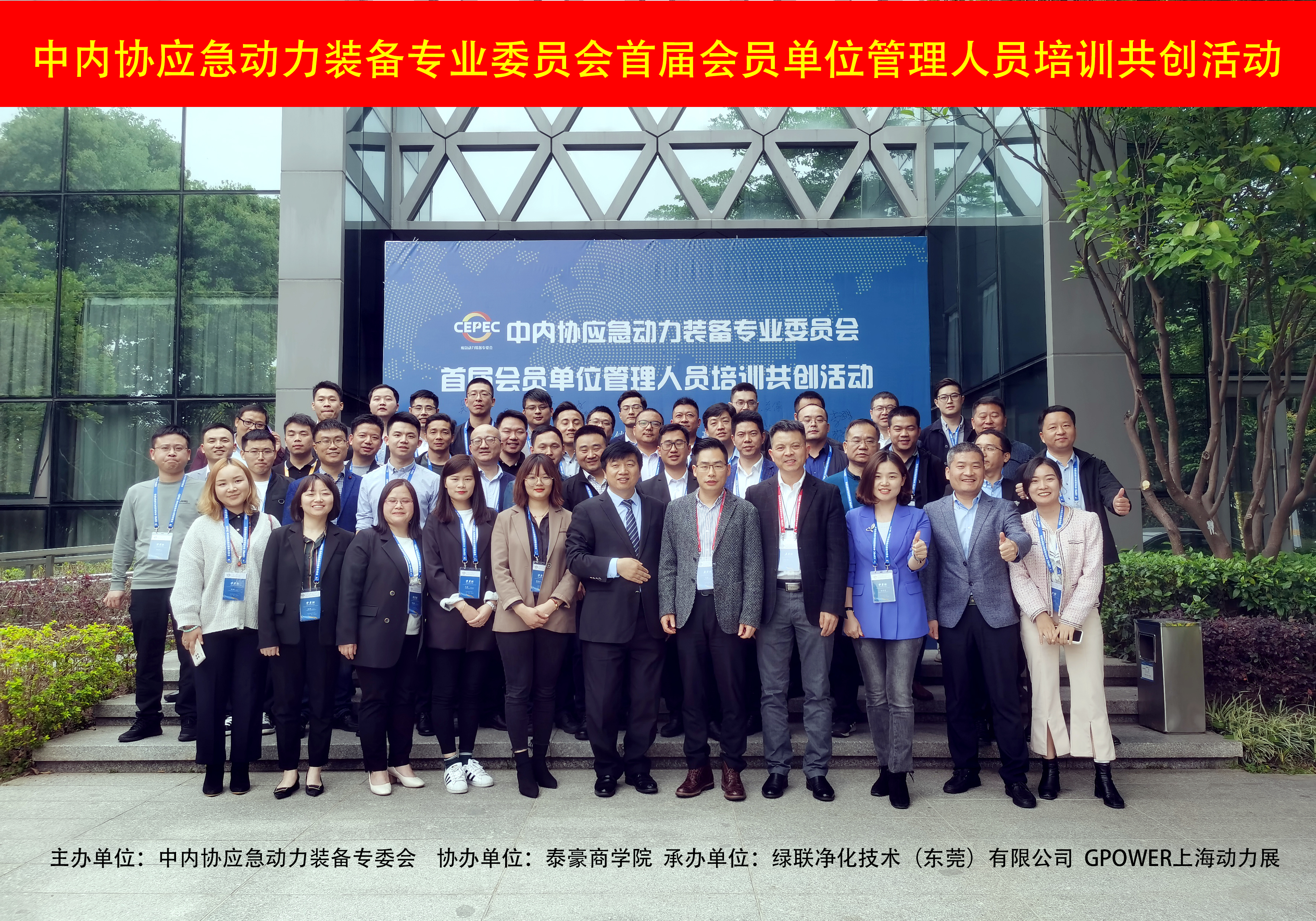 中內協應急動力裝備專業委員會首屆會員單位管理人員培訓共創活動