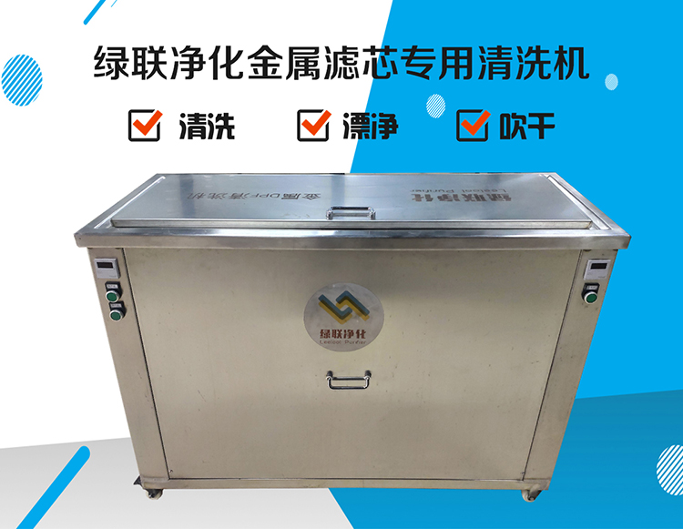 金屬濾芯清洗機