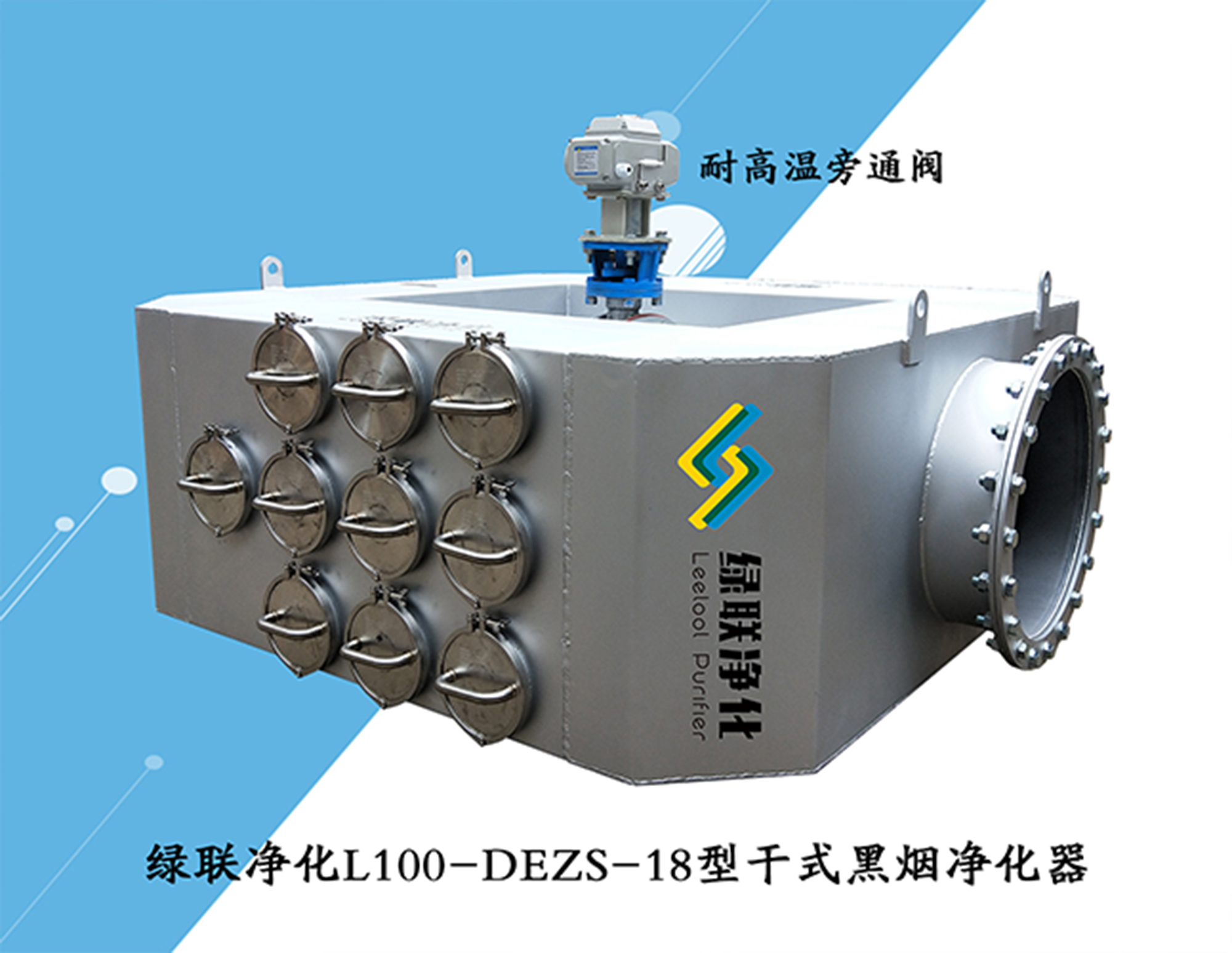 綠聯經阿虎L100-DEZS-18型干式黑煙凈化器