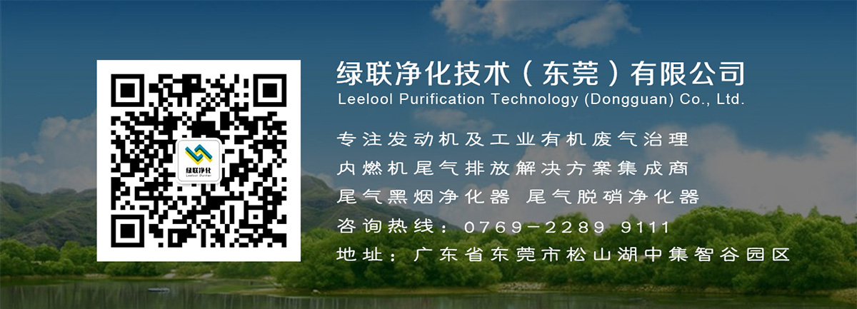 綠聯凈化尾氣治理