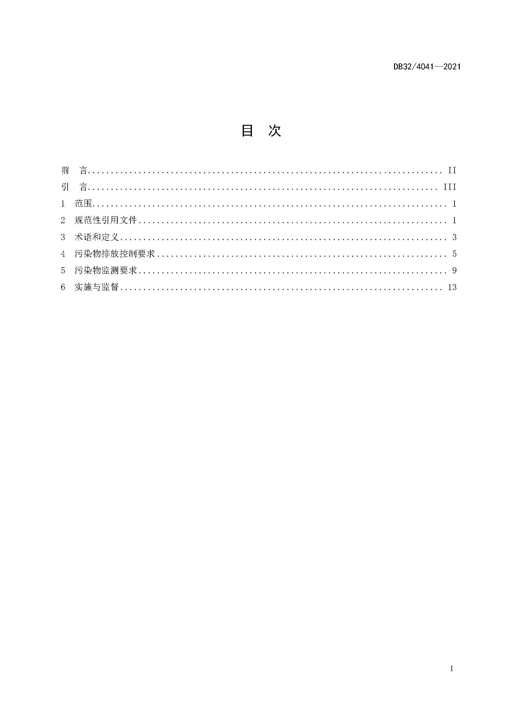 2021年江蘇省大氣污染物排放標(biāo)準(zhǔn)（最新）