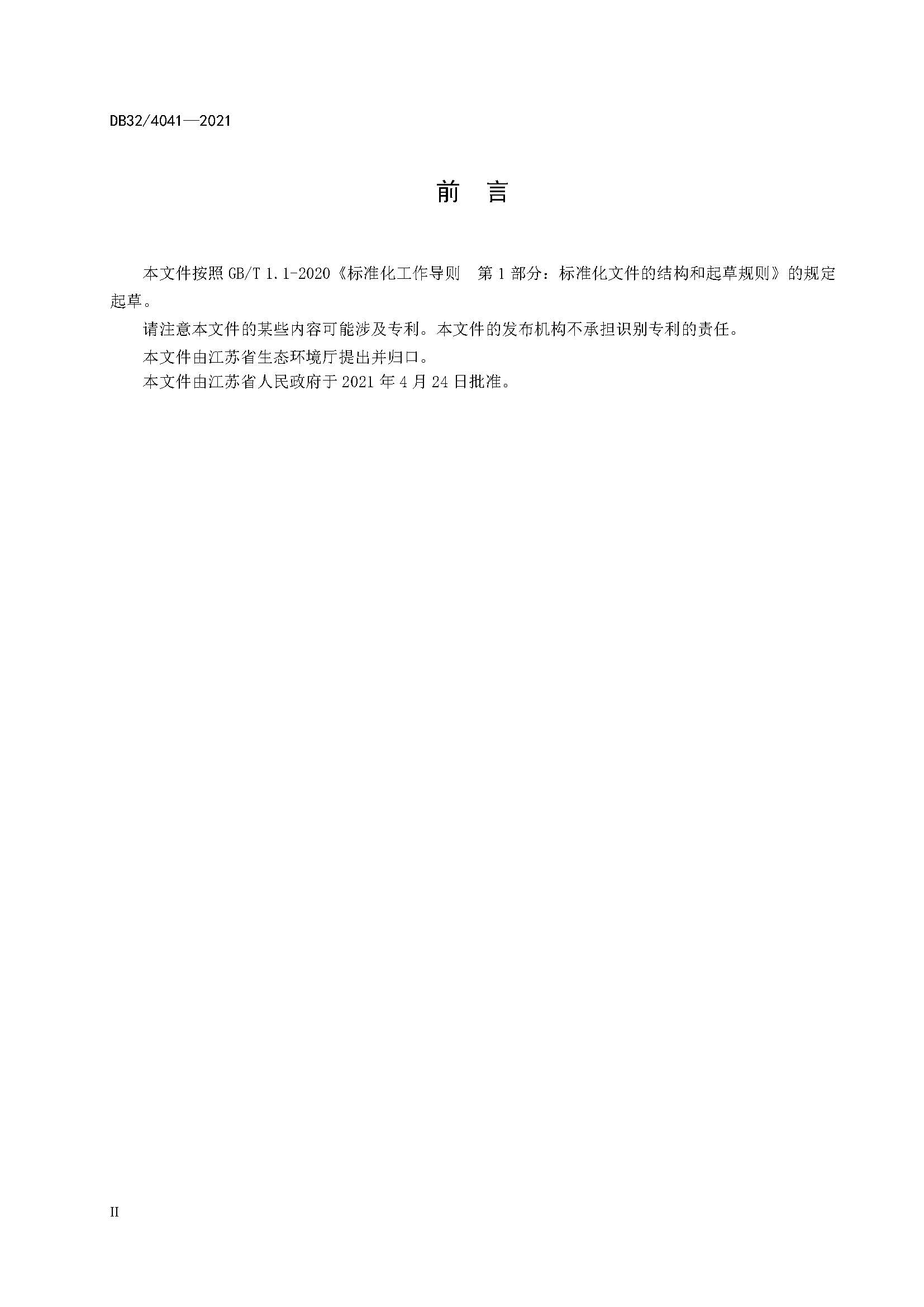 2021年江蘇省大氣污染物排放標(biāo)準(zhǔn)（最新）