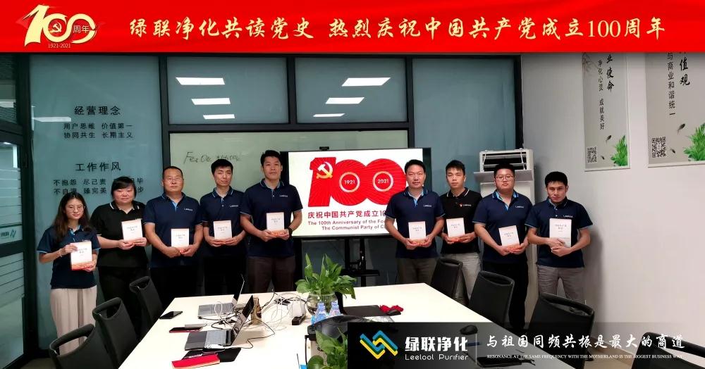 全員共讀《中國共產黨簡史》