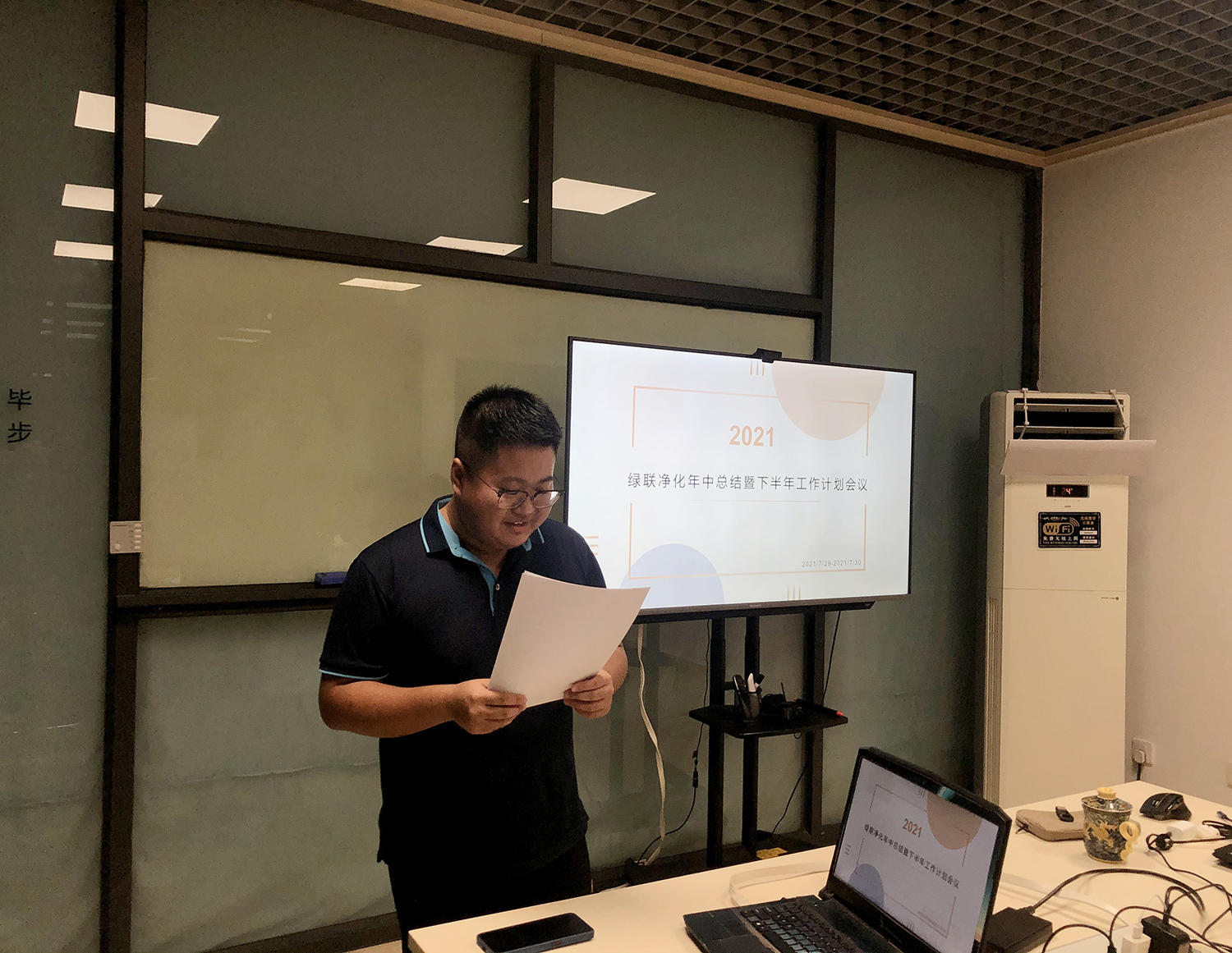 綠聯(lián)凈化年中總結(jié)會(huì)議