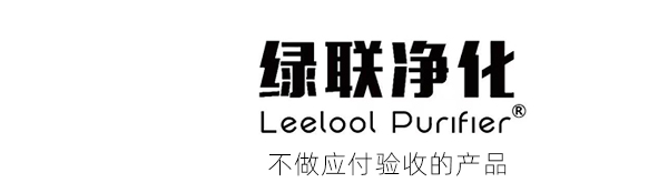 綠聯凈化技術（東莞）有限公司