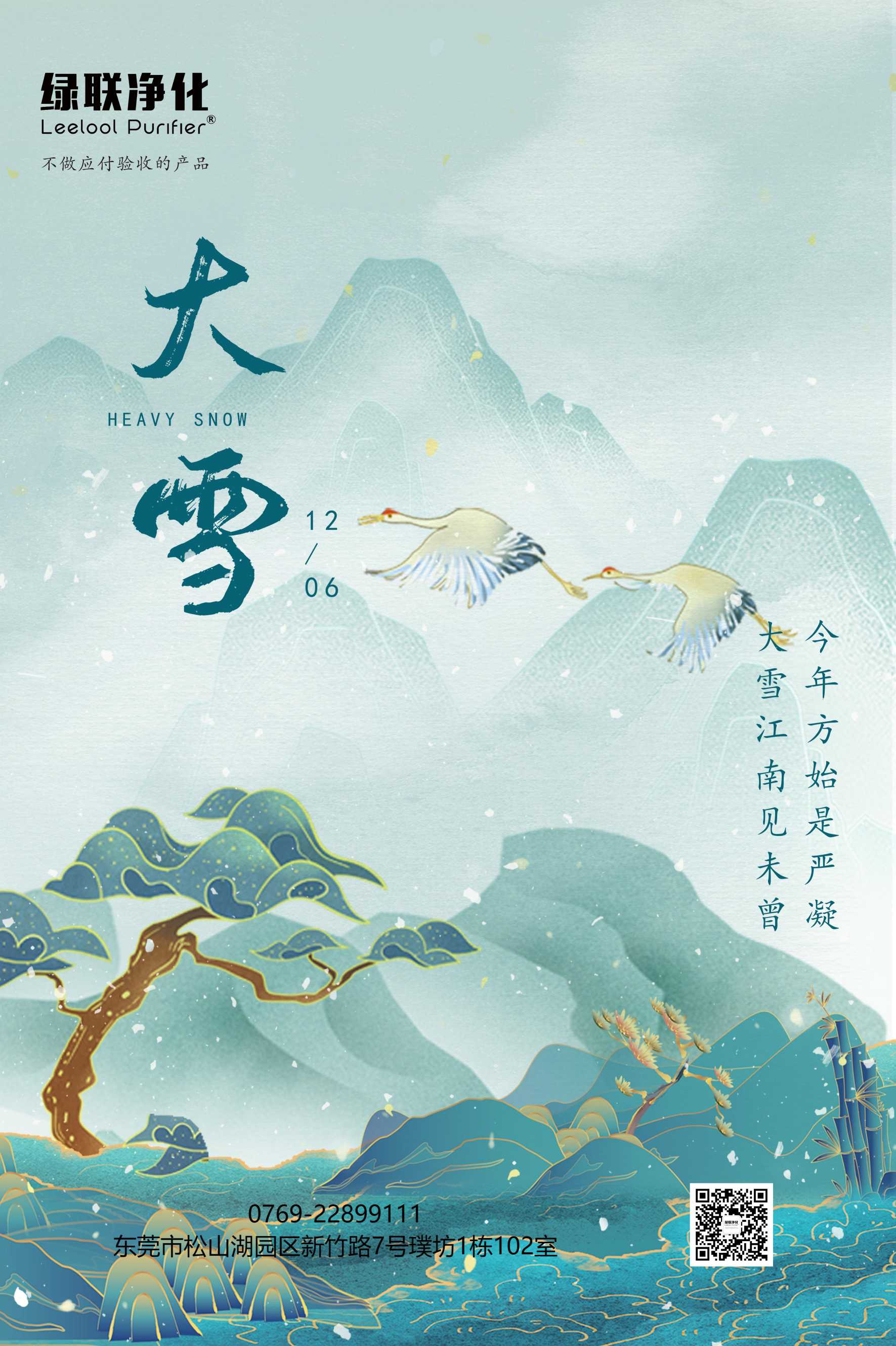 2024大雪海報(bào).jpg