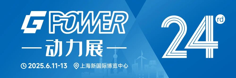 第24屆上海動力展.jpg